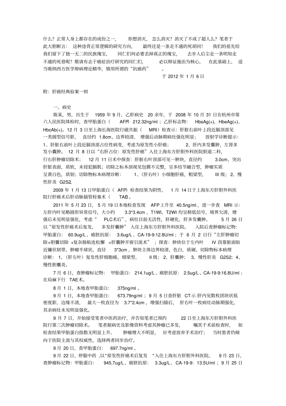 朱绍乾肝癌治疗验案引发思考详细_第3页