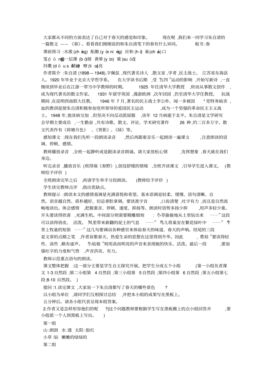 朱自清春优秀教学设计_第2页