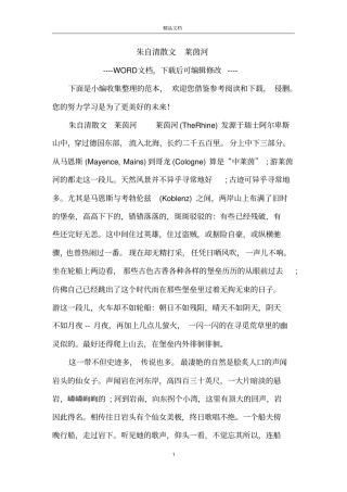 朱自清散文莱茵河