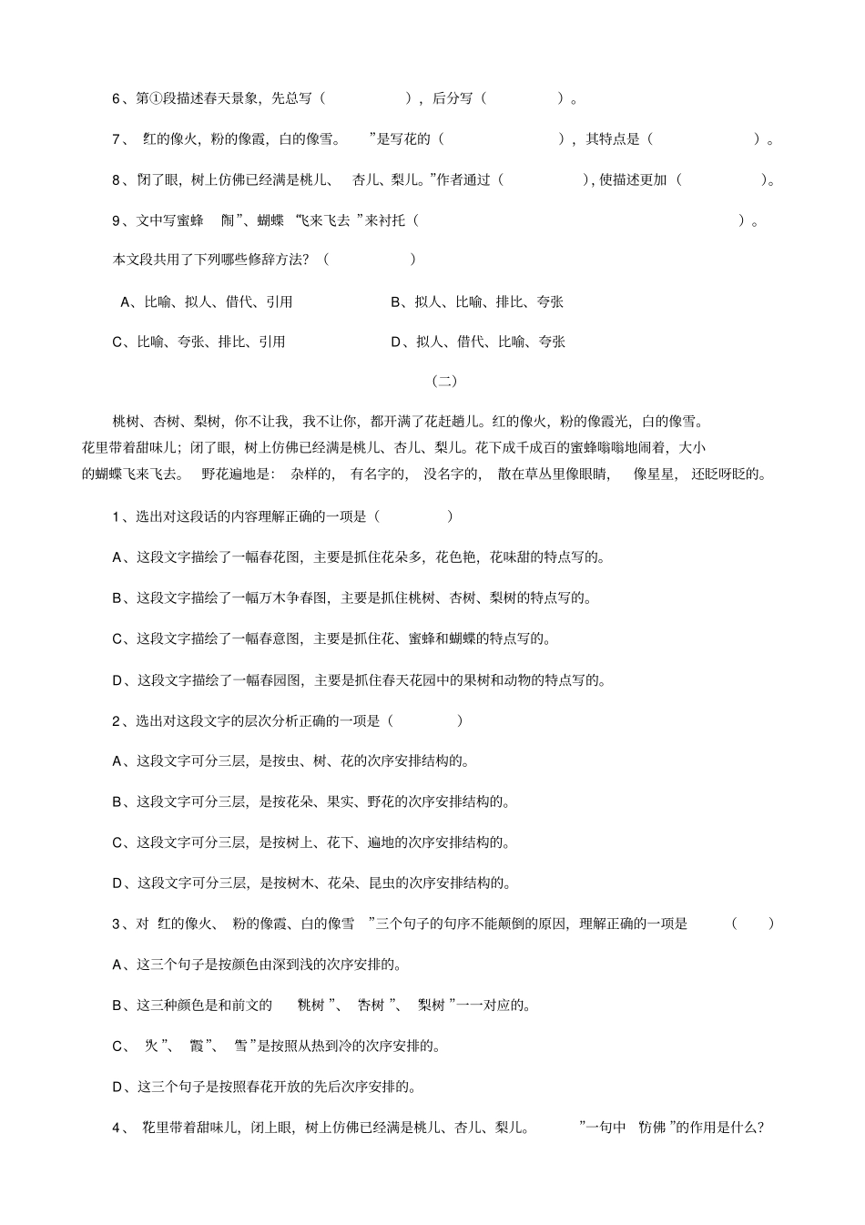 朱自清春练习题_第2页