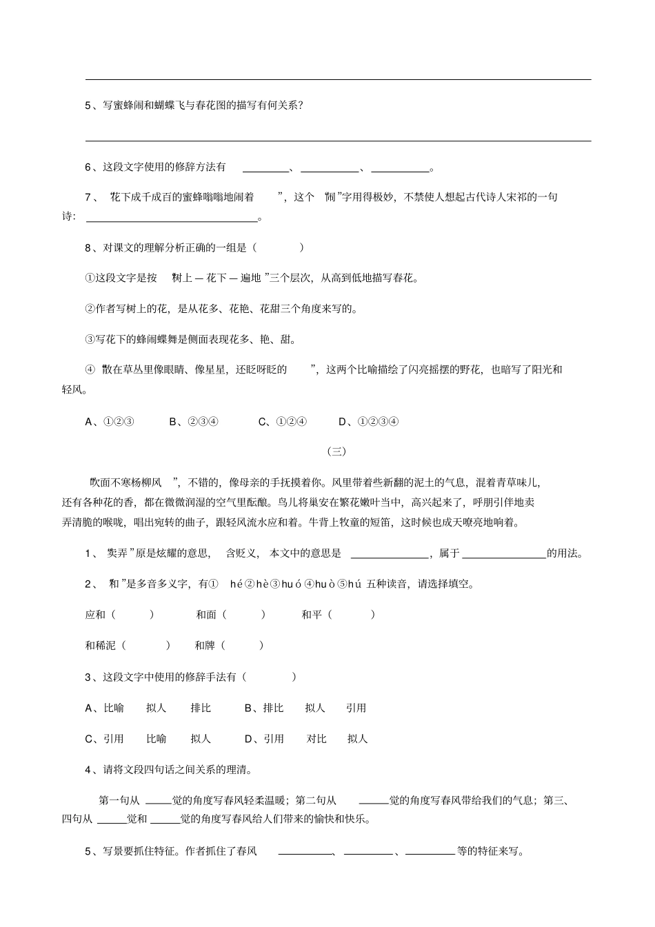 朱自清春练习题_第3页