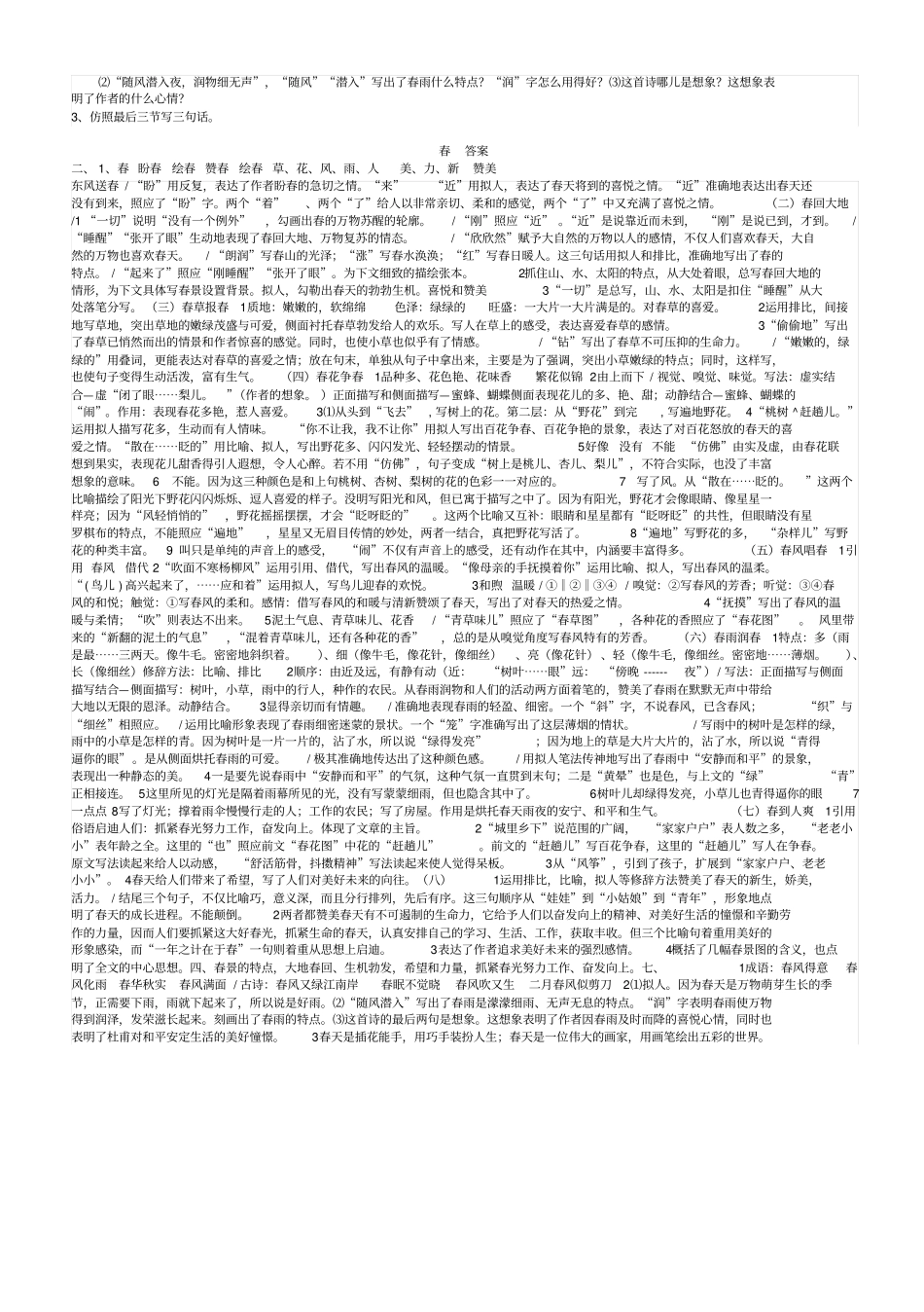 朱自清春预习学案_第2页