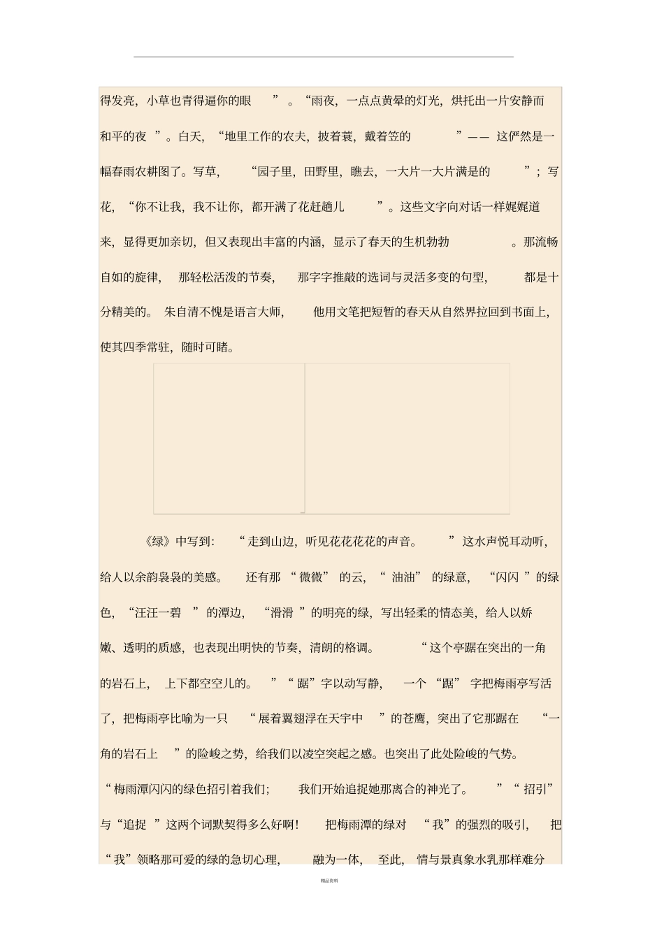 朱自清散文的语言特点_第3页