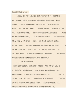 朱自清散文的语言特点