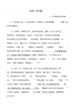 朱鸿好感——七年级短文阅读及答案