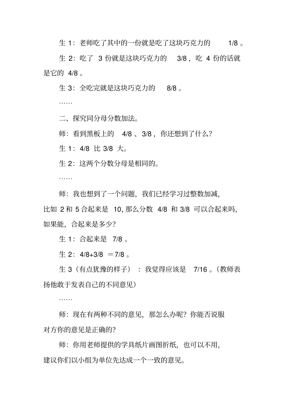 朴实无华做数学——分数的简单计算教学案例评析_第2页