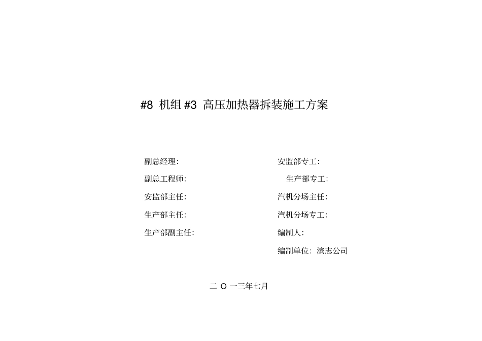 机_3高加拆装施工方案_第1页