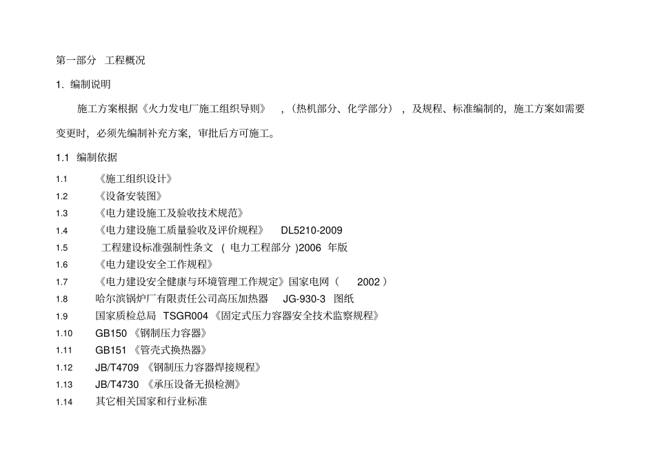 机_3高加拆装施工方案_第2页