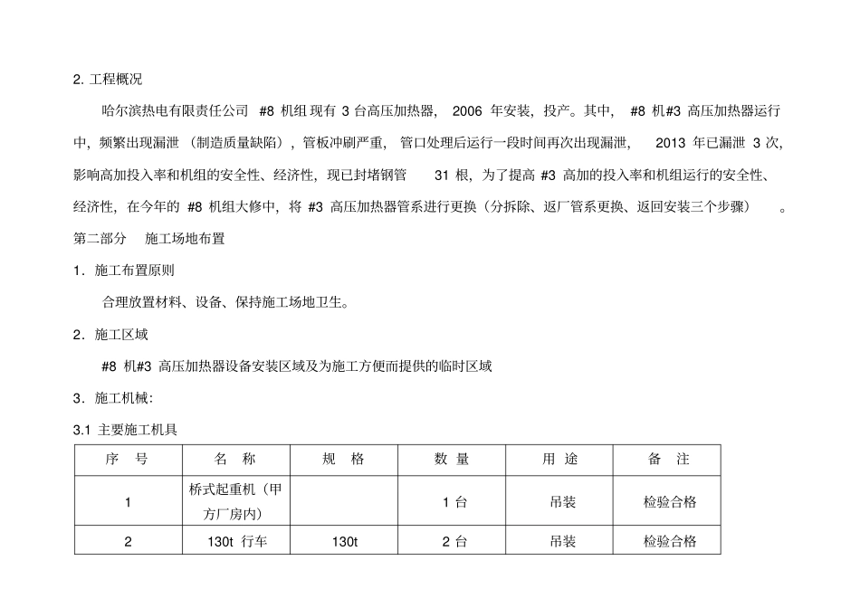 机_3高加拆装施工方案_第3页