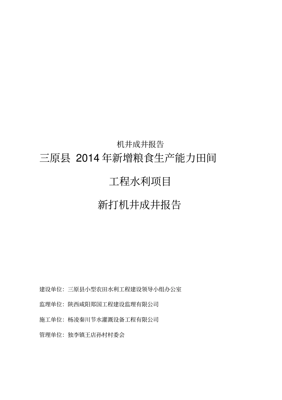 机井成井报告_第1页