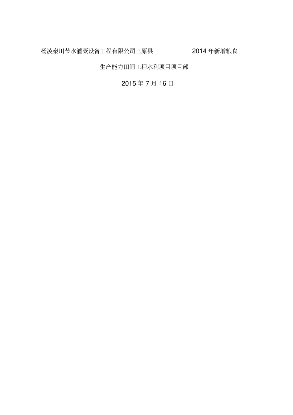 机井成井报告_第2页