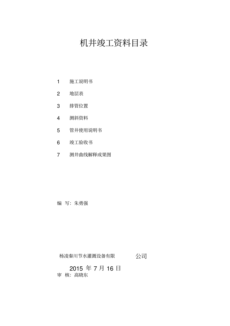 机井成井报告_第3页