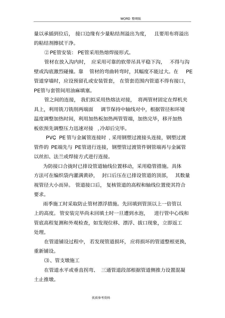 机井及机井房施工方案设计_第3页