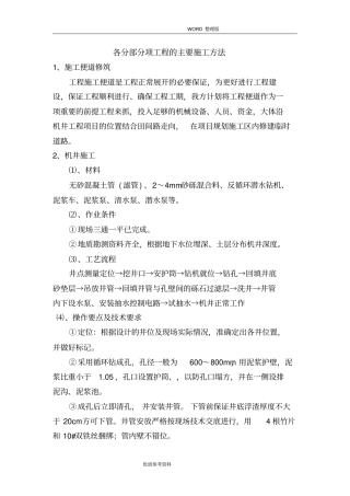 机井及机井房施工方案设计