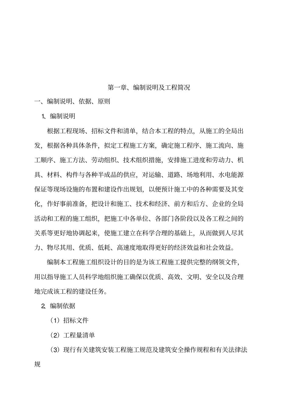 机井施工组织设计方案方案_第3页