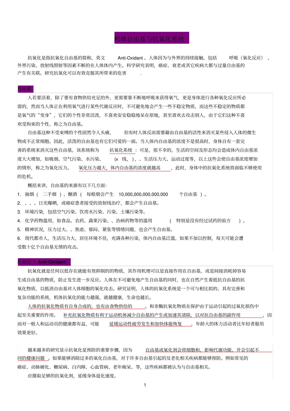 机体自由基与抗氧化_第1页