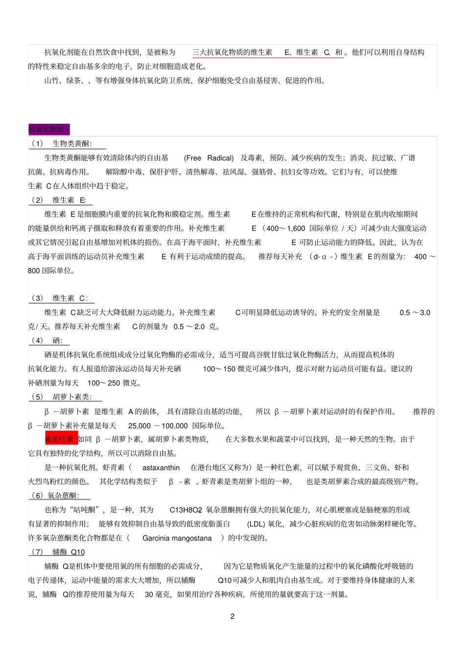 机体自由基与抗氧化_第2页