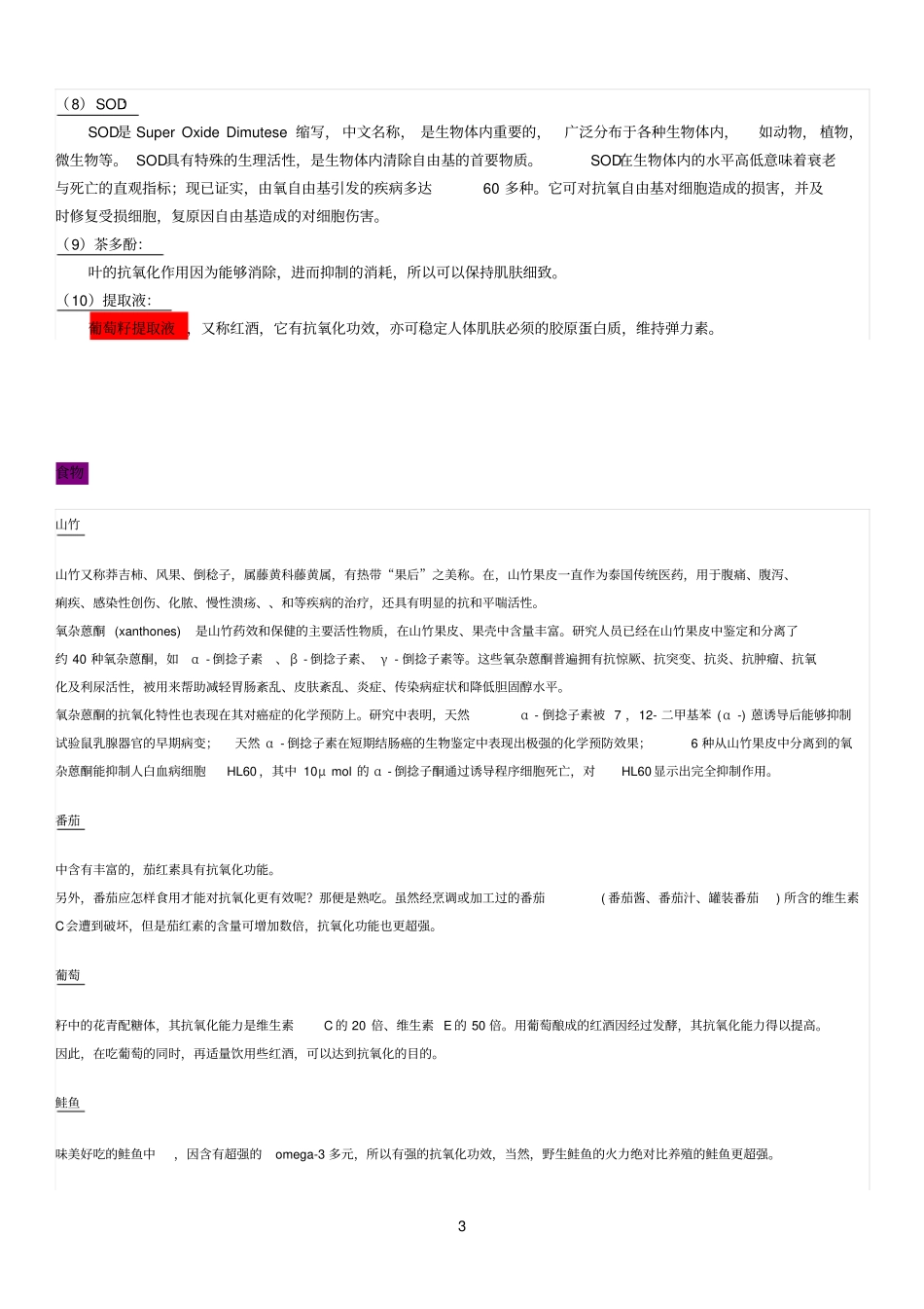 机体自由基与抗氧化_第3页
