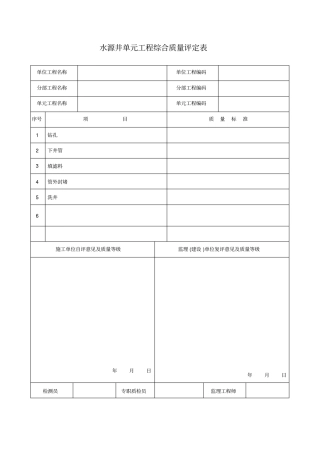 机井表格资料评定表