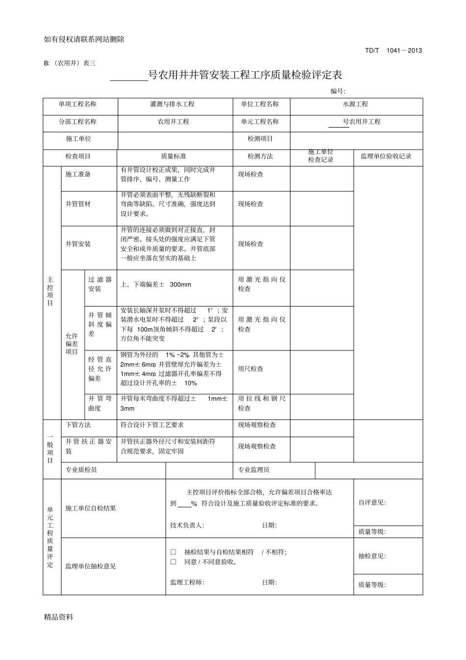机井质量检验评定表教程文件_第2页