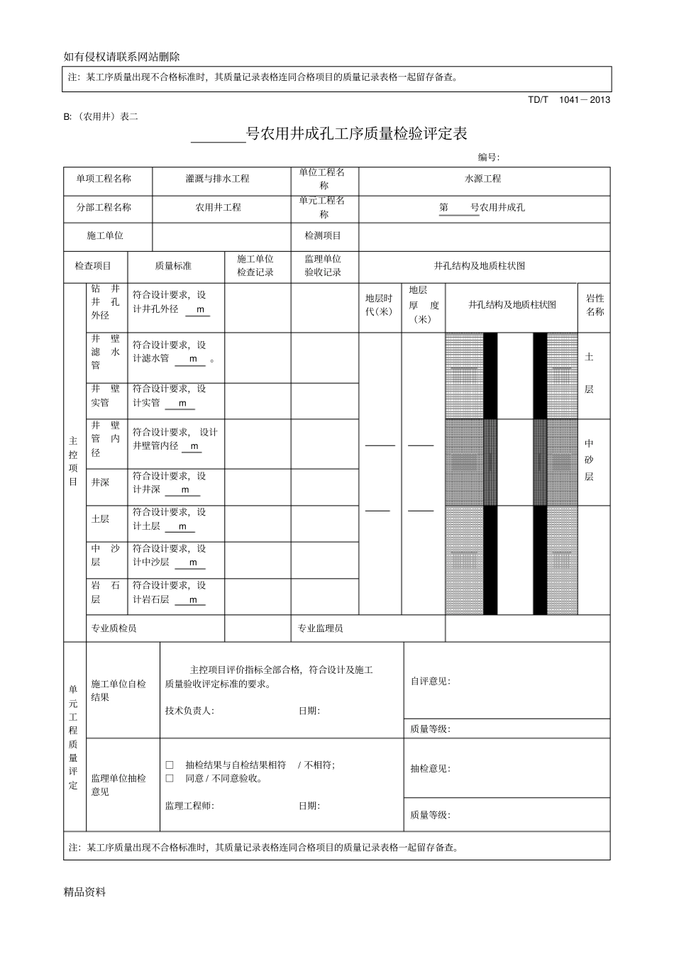 机井质量检验评定表教程文件_第3页