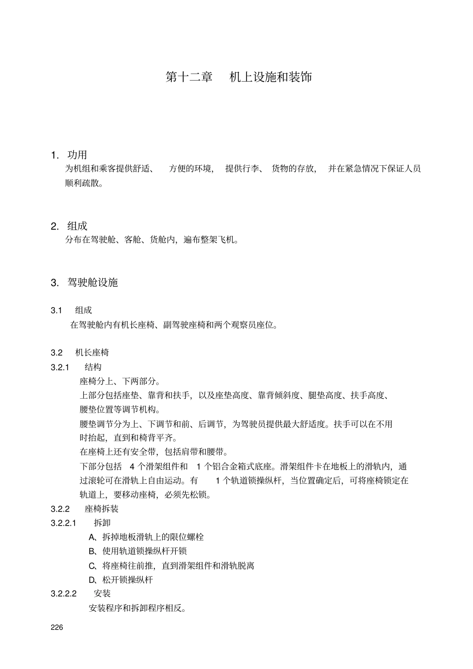 机上设施和装饰_第1页