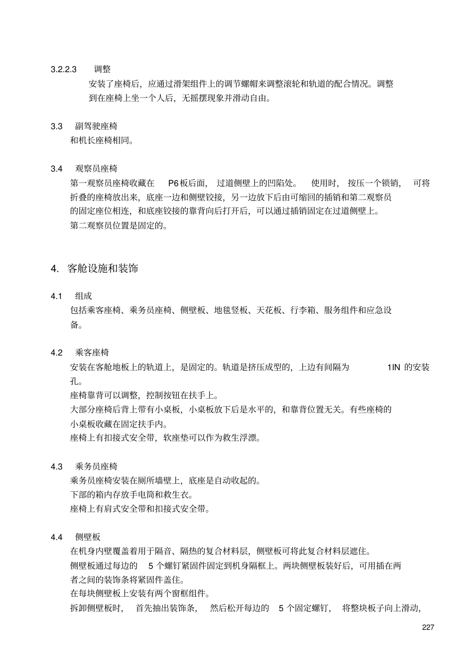 机上设施和装饰_第2页