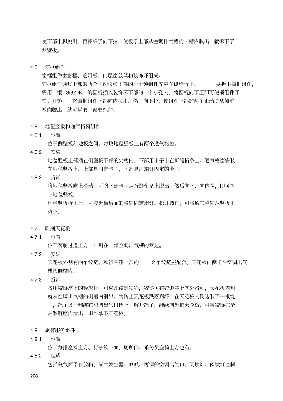 机上设施和装饰_第3页