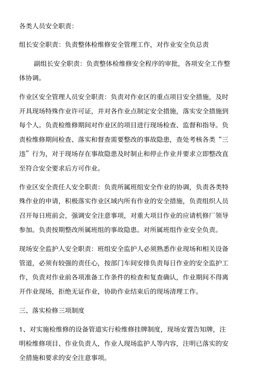 机修厂检维修方案_第2页