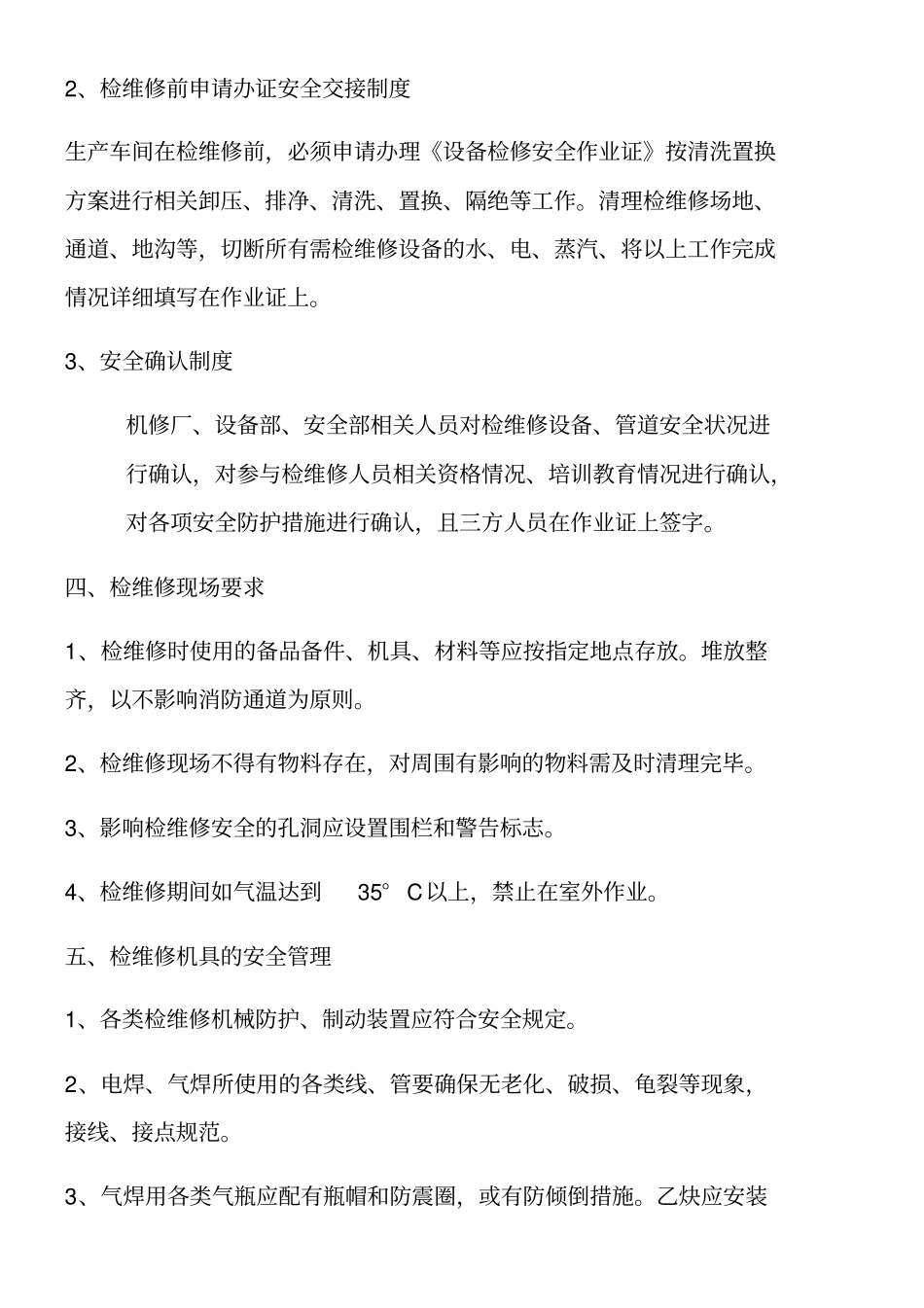 机修厂检维修方案_第3页