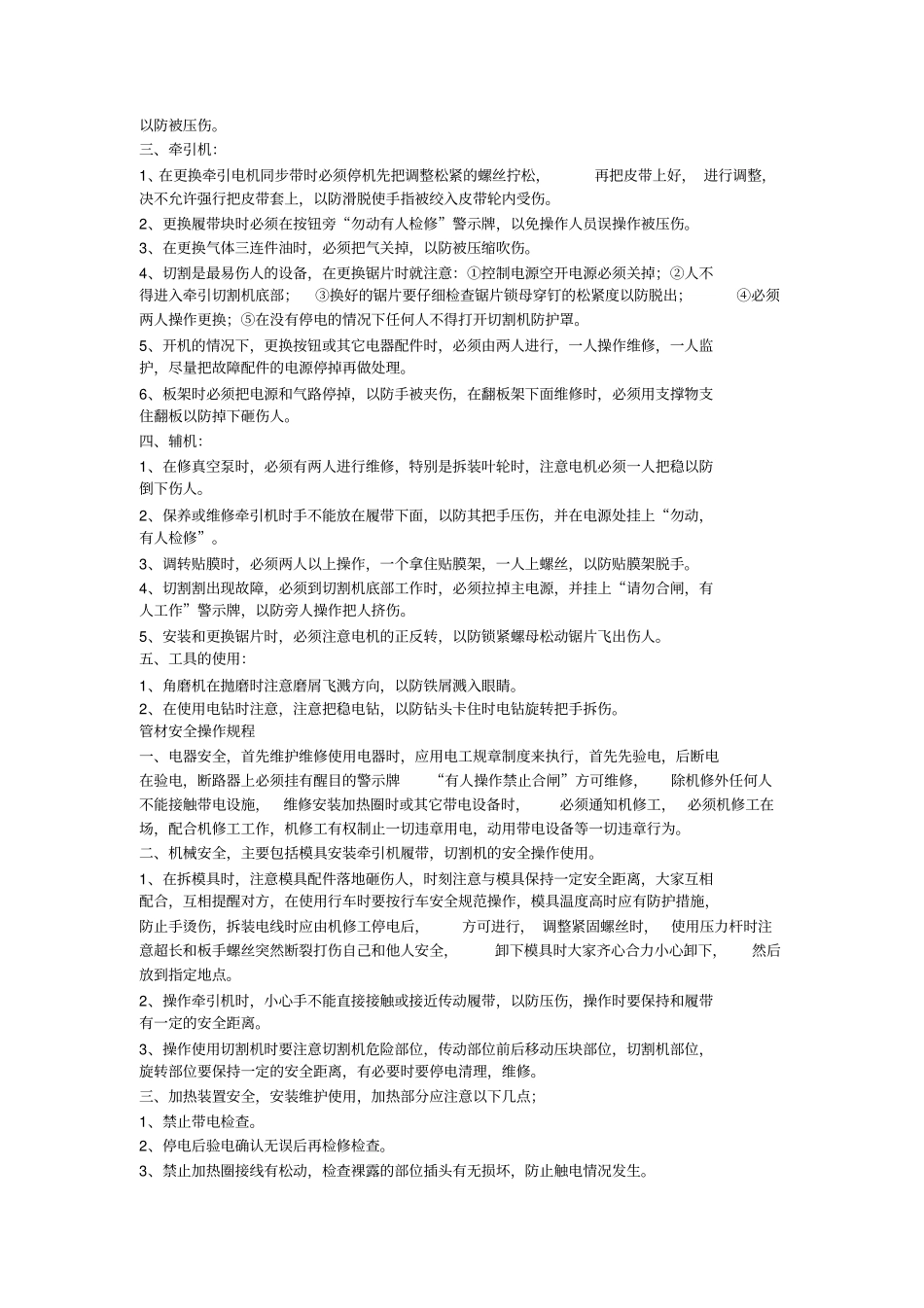机修安全操作规程_第3页