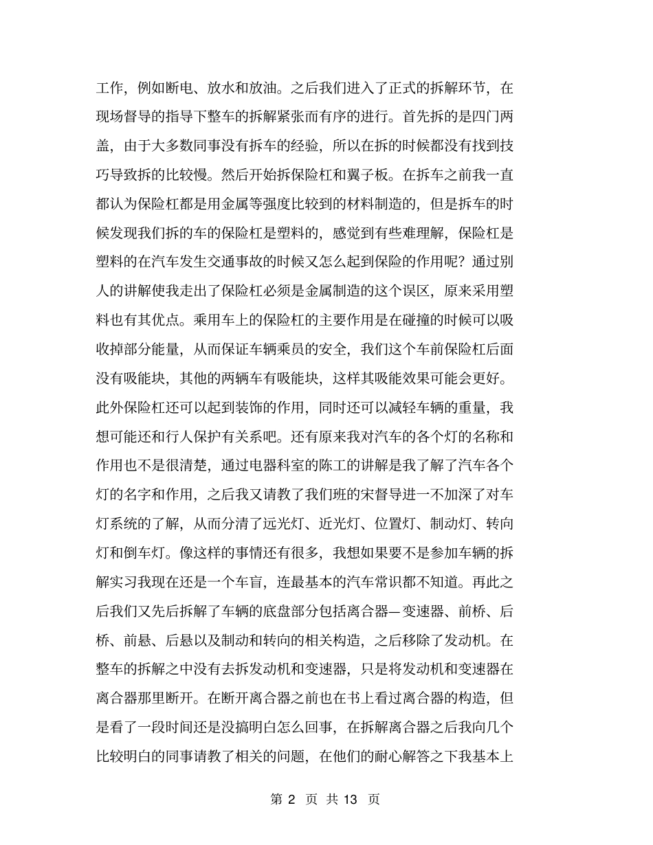 机修实习报告【可编辑版】_第2页