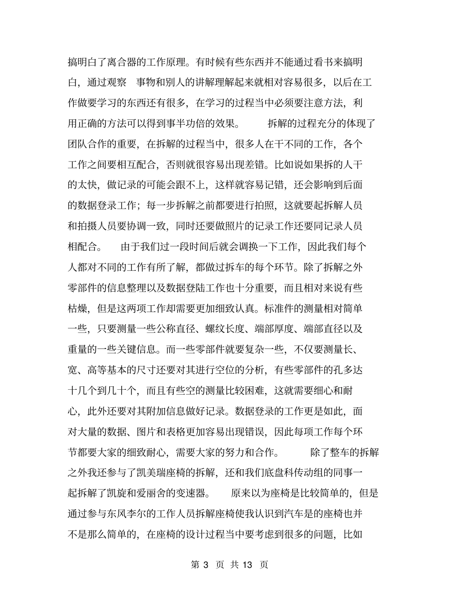 机修实习报告【可编辑版】_第3页