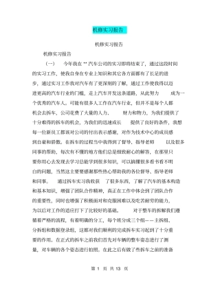 机修实习报告【可编辑版】