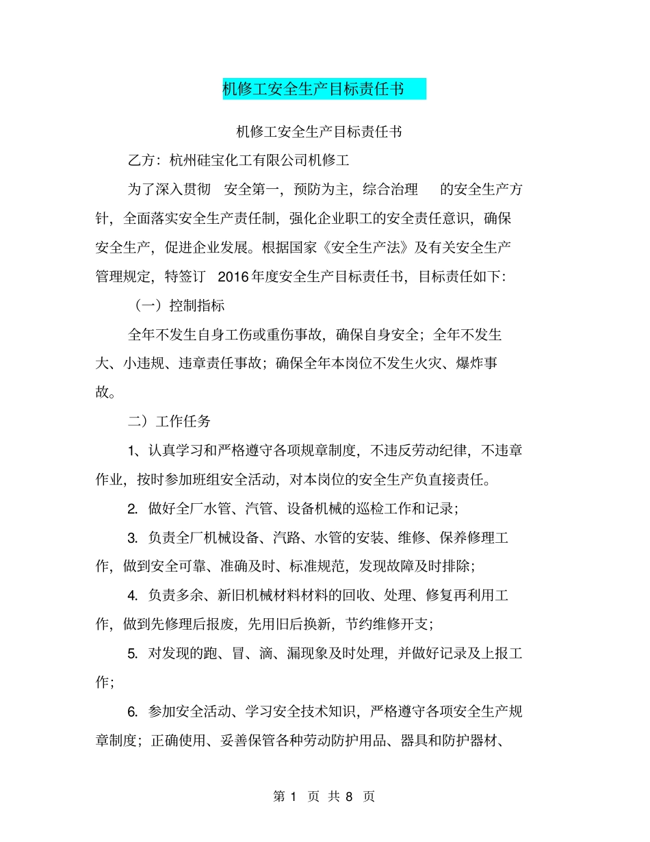 机修工安全生产目标责任书【可编辑版】_第1页