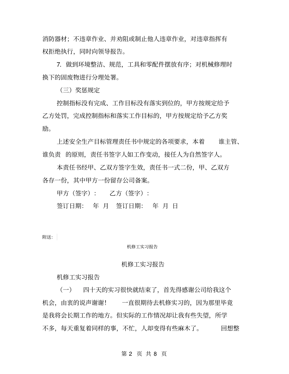 机修工安全生产目标责任书【可编辑版】_第2页