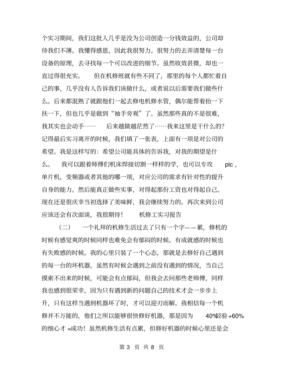 机修工安全生产目标责任书【可编辑版】_第3页