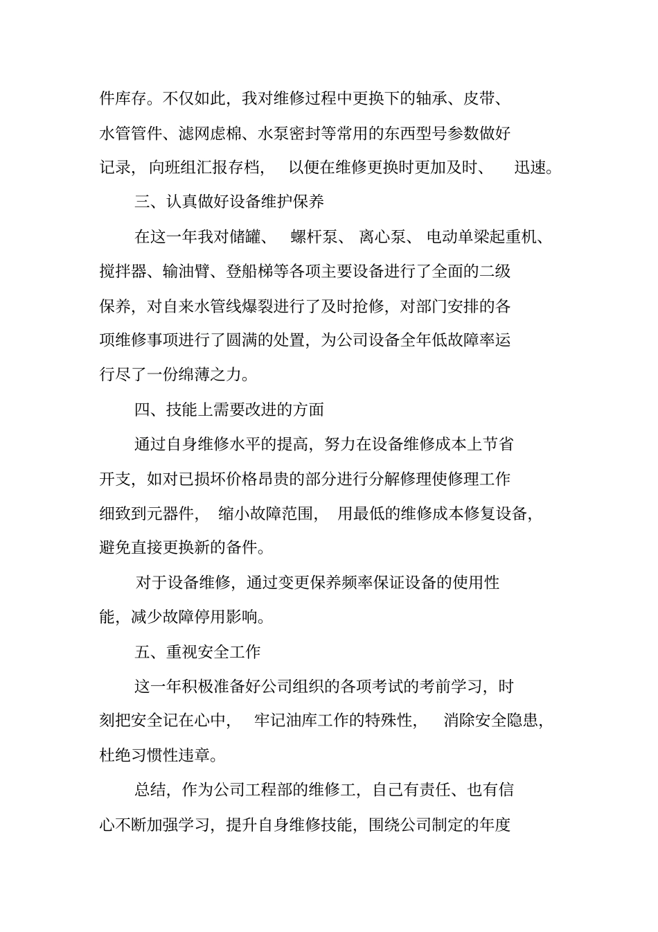 机修工个人工作总结_第2页