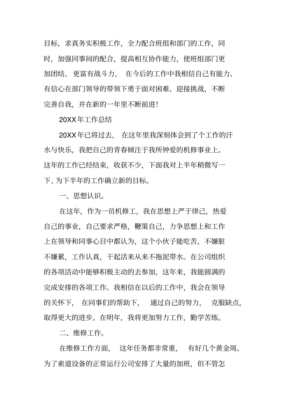 机修工个人工作总结_第3页