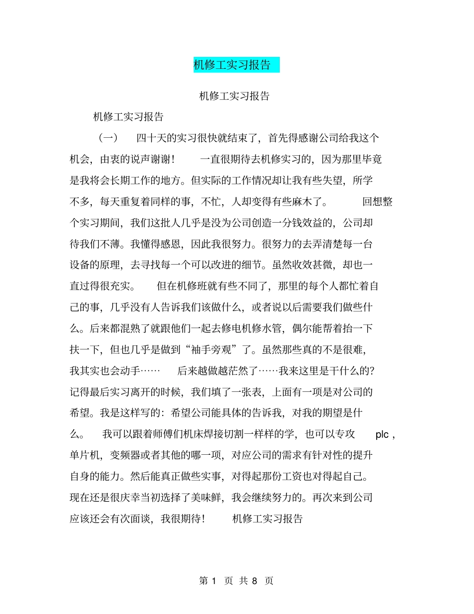 机修工实习报告【可编辑版】_第1页