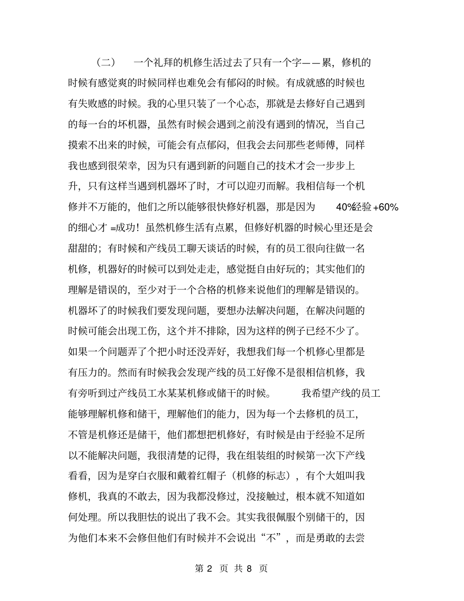 机修工实习报告【可编辑版】_第2页