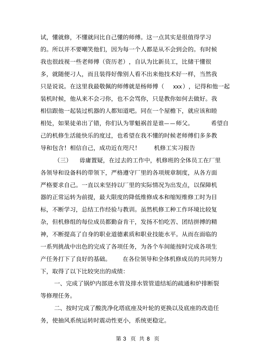 机修工实习报告【可编辑版】_第3页