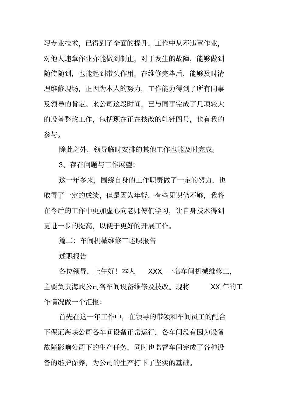 机修工述职报告_第2页