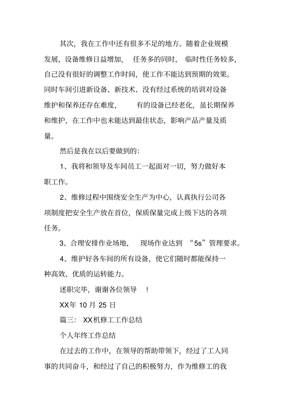 机修工述职报告_第3页