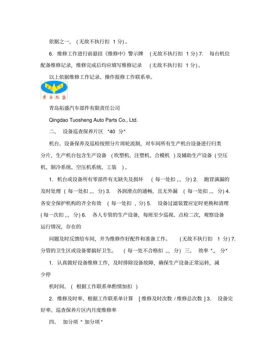 机修工绩效考核细则_第2页