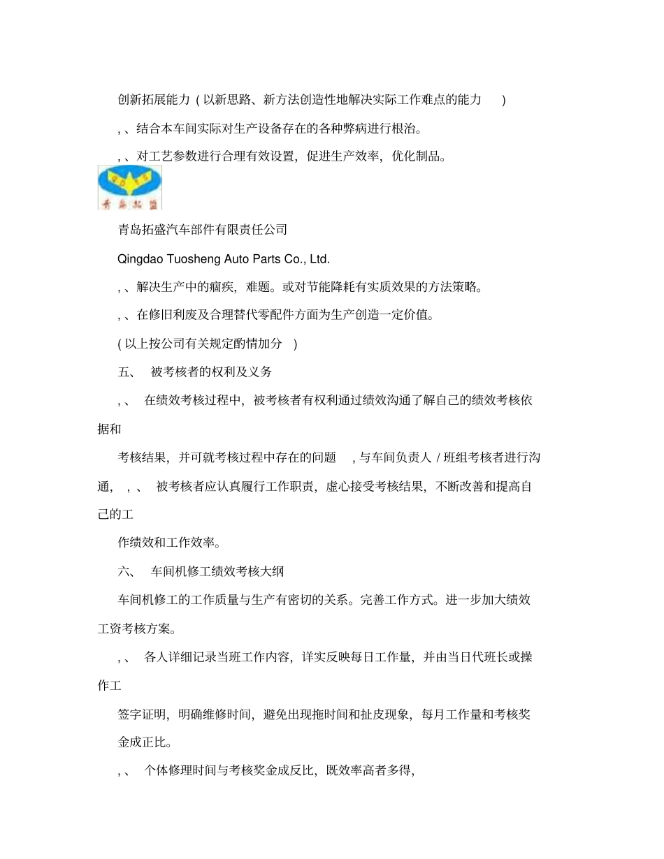 机修工绩效考核细则_第3页