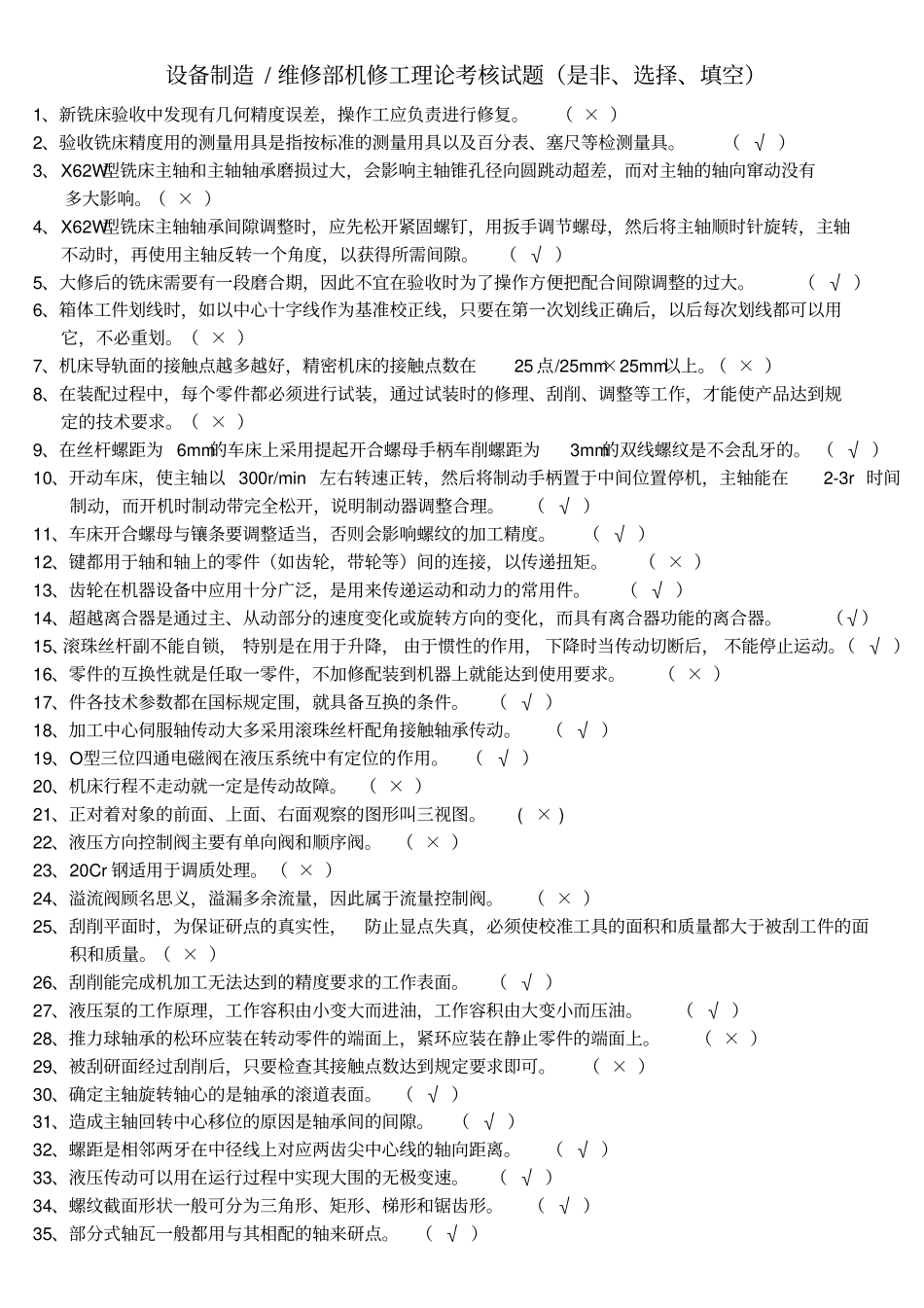 机修工考核试题_第1页