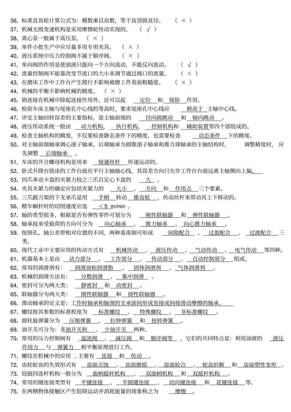 机修工考核试题_第2页