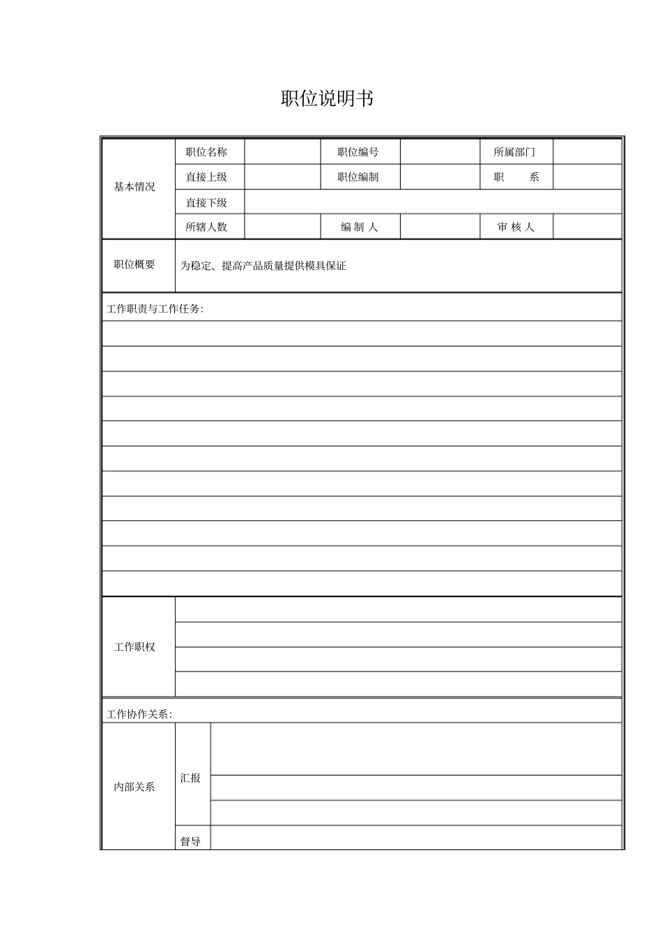 机修组长岗位职责说明_第3页
