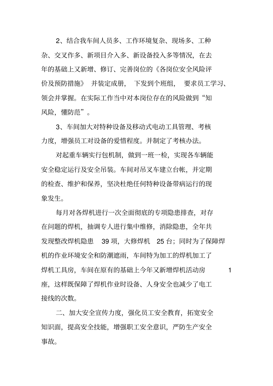 机修车间安全工作总结最新_第2页